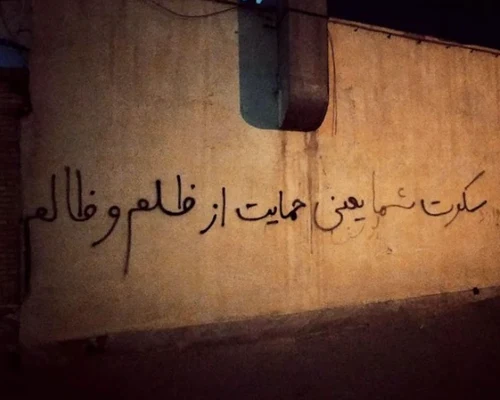 Woman Life Freedom Graffiti