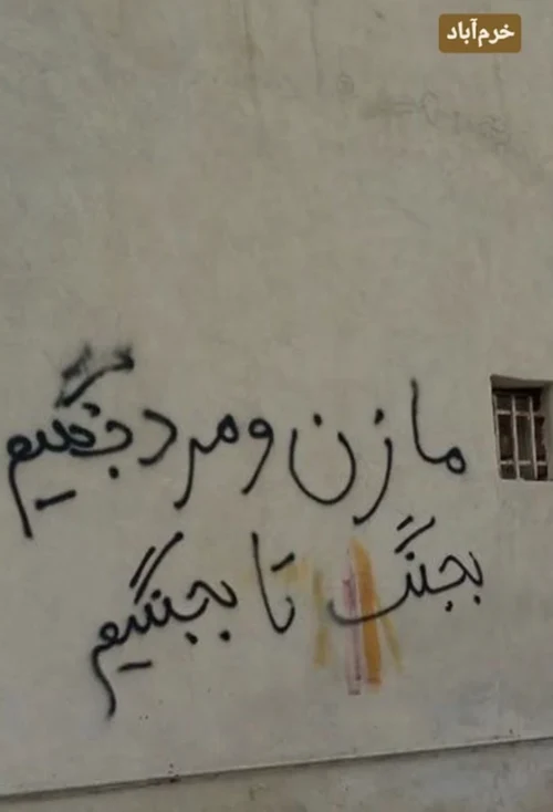 Woman Life Freedom Graffiti