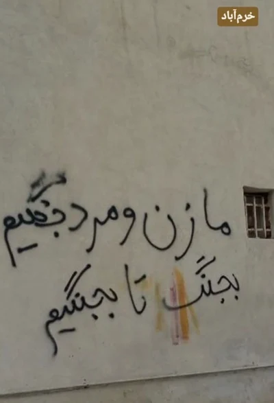 Woman Life Freedom Graffiti