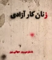 Woman Life Freedom Graffiti