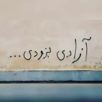 Woman Life Freedom Graffiti