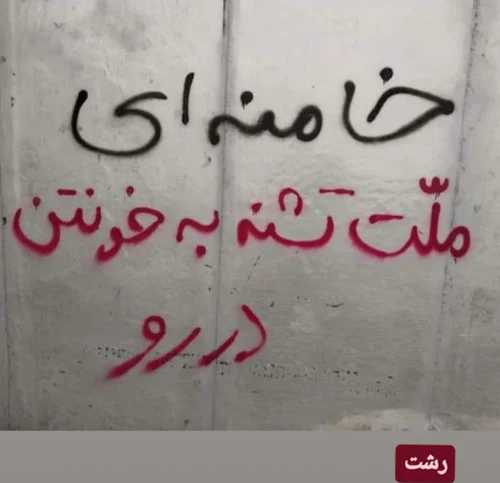 Woman Life Freedom Graffiti