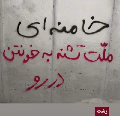 Woman Life Freedom Graffiti