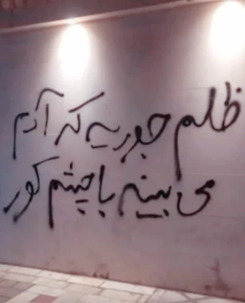 Woman Life Freedom Graffiti