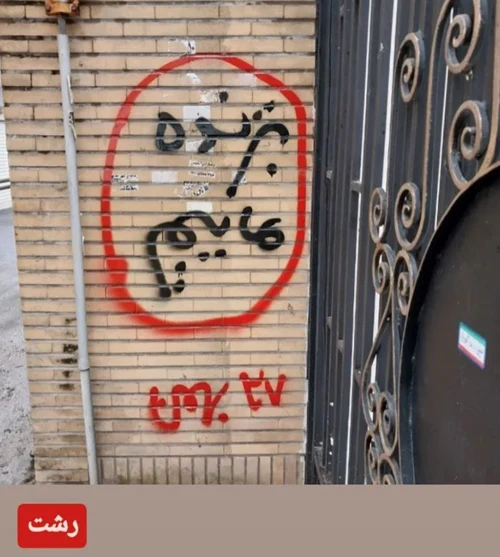 Woman Life Freedom Graffiti